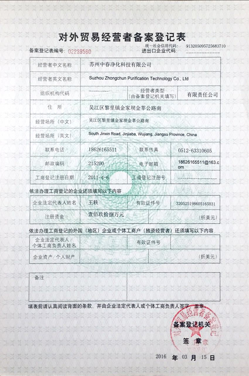 對(duì)外貿(mào)易經(jīng)營者備案登記表